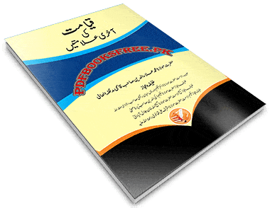 Qayamat Ke Akhri Alamatein by Mualana Muhammad Allauddin Qasmi Read online Free Download