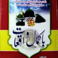 Ba Kamal Waqiat By Mufti Ghulam Hassan Pdf Free Download