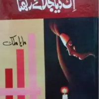 Ek Diya Jalaye Rakhna Novel by Maha Malik Free Download