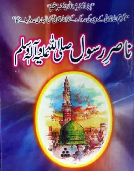 Nasir e Rasool Book By Syed Yaqoob Haidri PDF Free Download