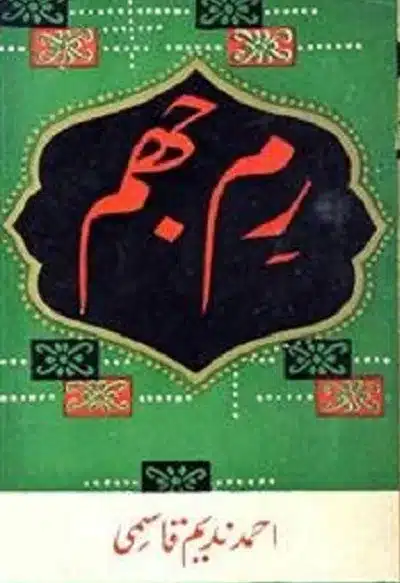 Rim Jhim Poetry Book by Ahmad Nadeem Qasmi PDF Free Download
