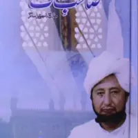 Sahib e Lolak Book by Tariq Ismail Sagar