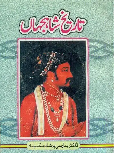 Tareekh e Shahjahan by Dr. Banarsi Prasad Saxena
