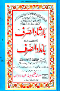 Irshad Us Sarf Persian By Maulana Abdul Kareem