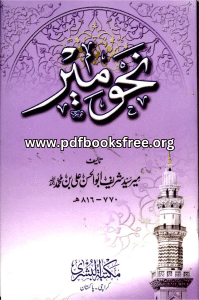 Nahw Meer Persian By Mir Sayyid Sharif Free Download In PDF
