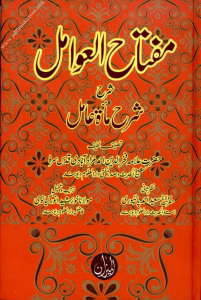 Miftah Ul Awamil Urdu Sharh Sharh Miata Aamil By Maulana Fakhr Uddin Ahmad Muradabadi