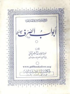 Abwab Us Sarf Jadeed By Maulana Khawaja Khuda Bakhsh Multani