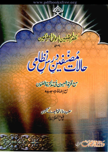 Halaat E Musannifeen E Dars E Nizami By Maulana Hanif Gangohi
