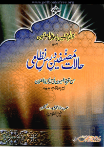 Halaat E Musannifeen E Dars E Nizami By Maulana Hanif Gangohi