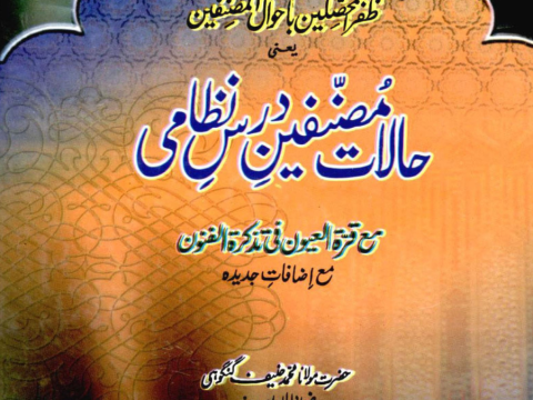 Halaat E Musannifeen E Dars E Nizami By Maulana Hanif Gangohi
