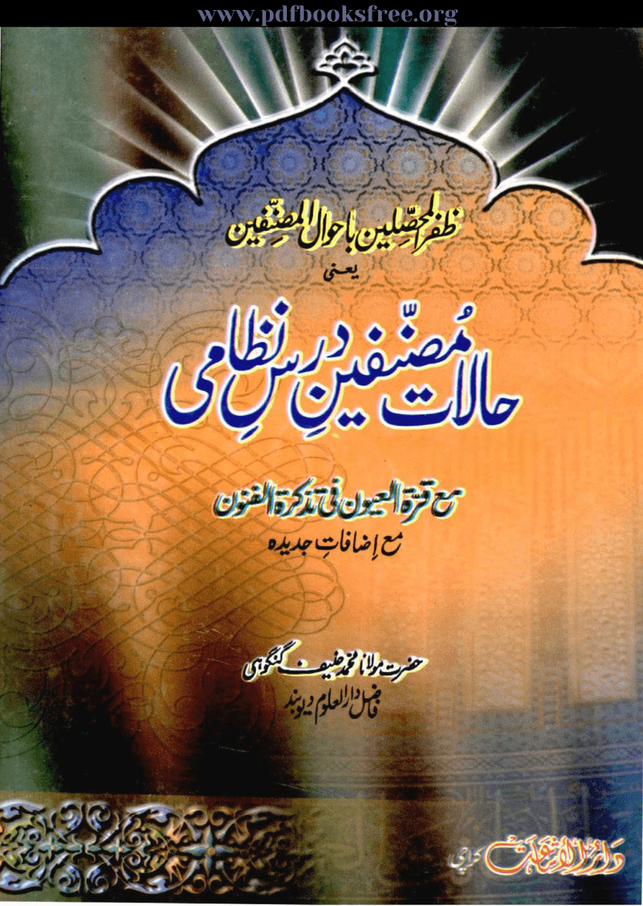 Halaat E Musannifeen E Dars E Nizami By Maulana Hanif Gangohi