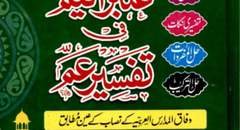 Ambar Ul Yam Urdu Tafseer Para Amm