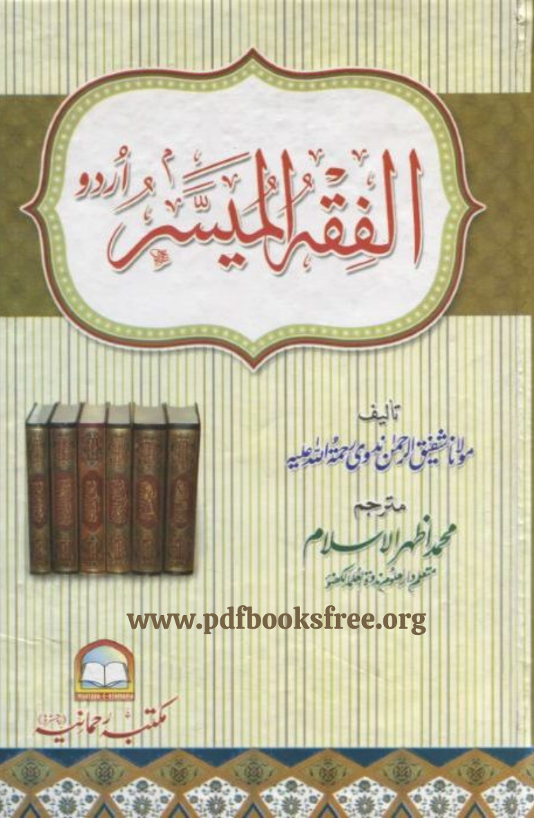 Al Fiqh Ul Muyassar Urdu By Muhammad Azhar Ul Islam