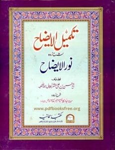 Takmeel Ul Izah Urdu Sharh Noor Ul Izah By Maulana Abul Kalam Waseem