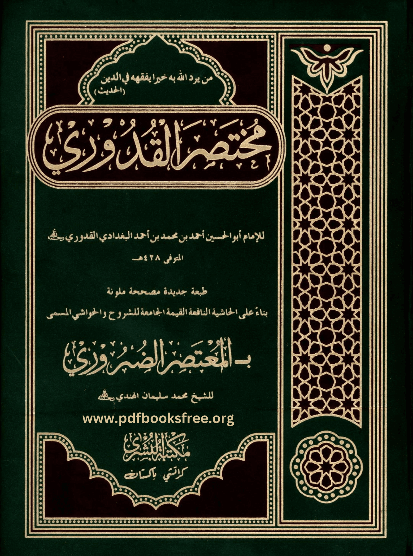 Al Mukhtasar Ul Quduri PDF Free Download