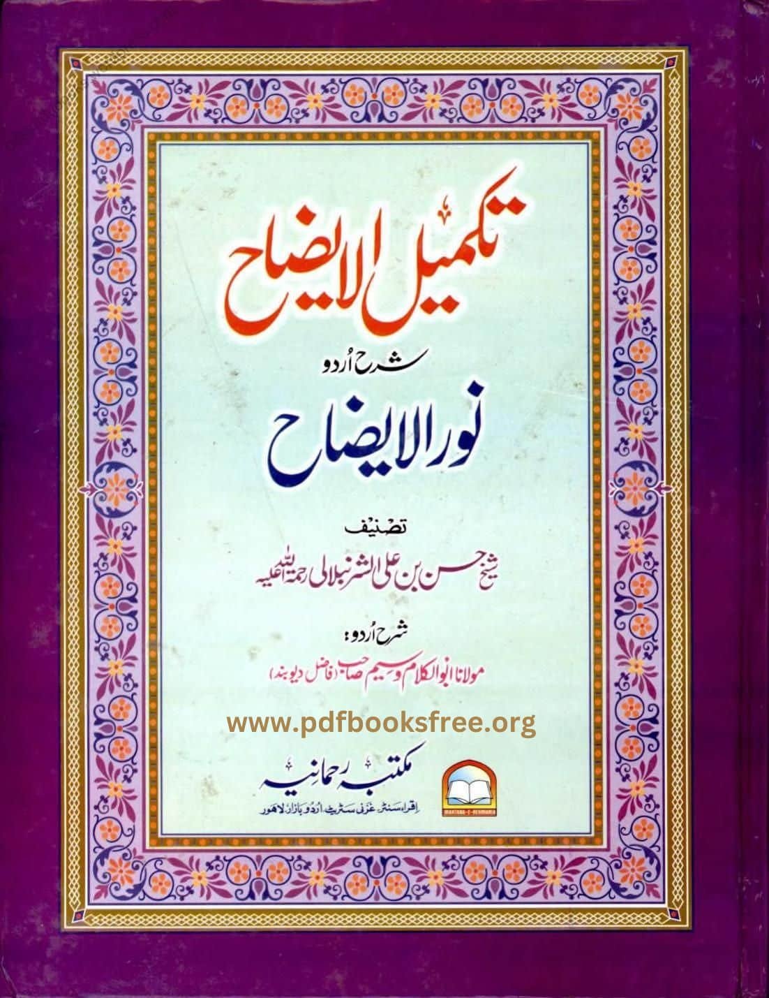 Takmeel Ul Izah Urdu Sharh Noor Ul Izah By Maulana Abul Kalam Waseem