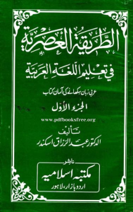 Al Tariqatul Asria Vol 1 By Dr.Abdul Razzaq Iskander