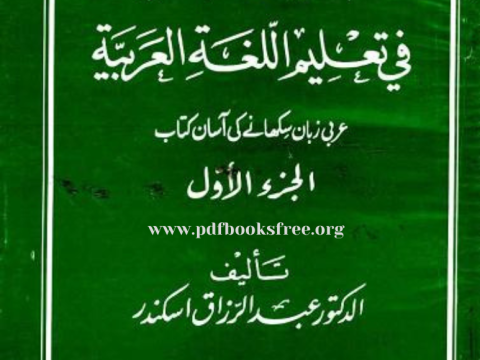 Al Tariqatul Asria Vol 1 By Dr.Abdul Razzaq Iskander