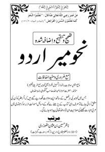Nahw Meer Urdu By Nazir Hussain Ibn Usman