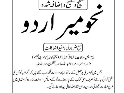 Nahw Meer Urdu By Nazir Hussain Ibn Usman