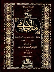 Sharh E Mulla Jami By Abdul Rahman Bin Ahmad Al Jami
