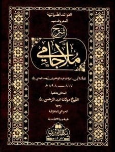 Sharh E Mulla Jami By Abdul Rahman Bin Ahmad Al Jami