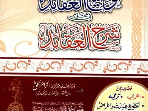 Tauzeeh ul Aqaid By Maulana Ikram Ul Haq