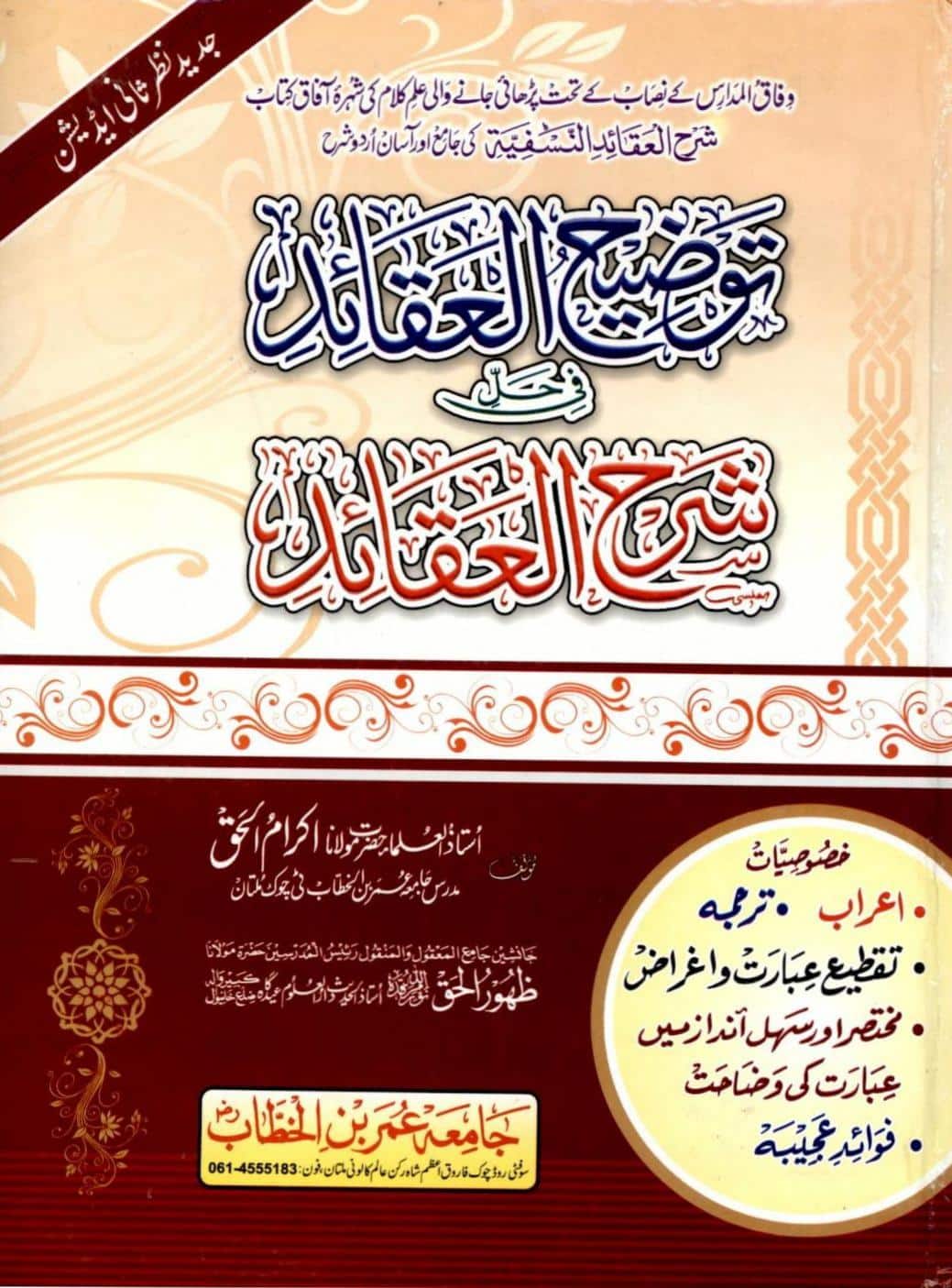 Tauzeeh ul Aqaid By Maulana Ikram Ul Haq