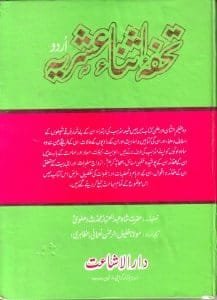 Tohfa Isna Ashriya By Shah Abdul Aziz, Urdu Translated By Maulana Khalil Ur Rahman Nomani