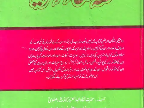 Tohfa Isna Ashriya By Shah Abdul Aziz, Urdu Translated By Maulana Khalil Ur Rahman Nomani