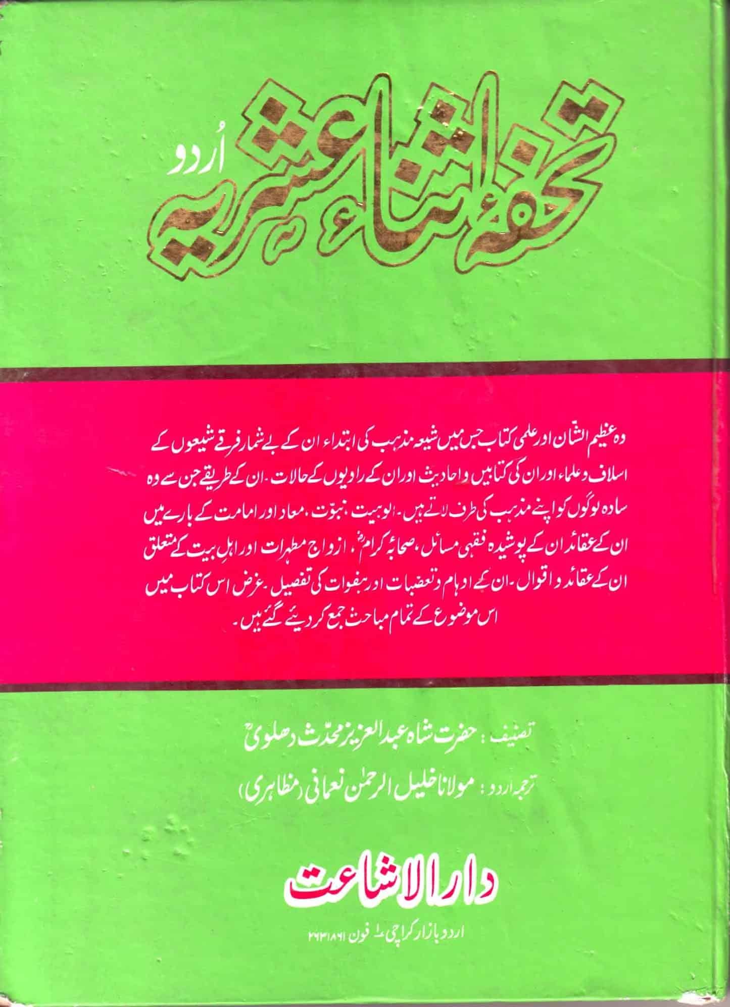 Tohfa Isna Ashriya By Shah Abdul Aziz, Urdu Translated By Maulana Khalil Ur Rahman Nomani