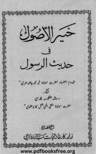 Khair Ul Usool By Maulana Khair Muhammad Jalandhari
