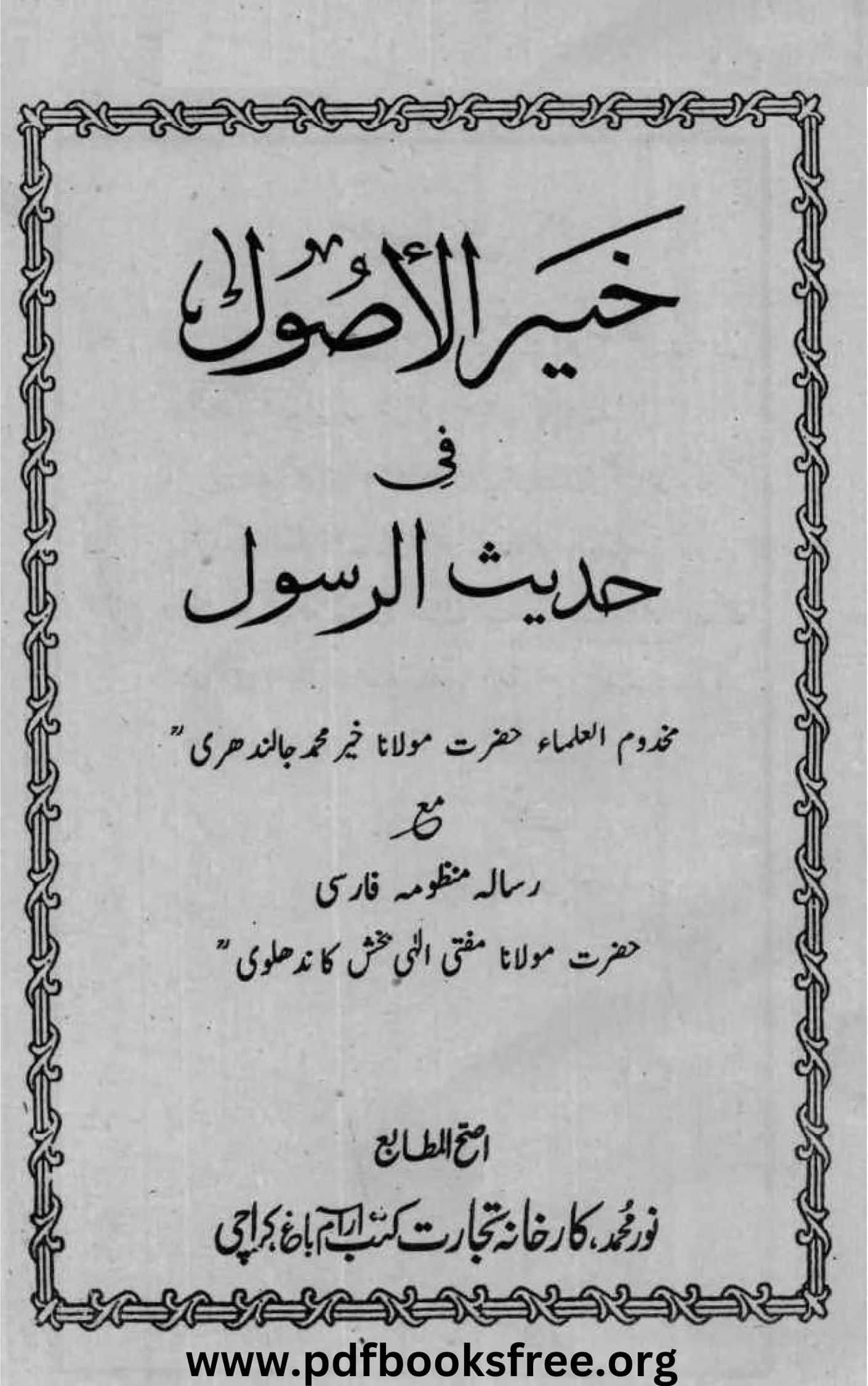 Khair Ul Usool By Maulana Khair Muhammad Jalandhari