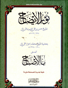 Noor Ul Izah Arabic By Al Sheikh Hassan Bin Ali Al Shurunbulali