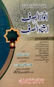Anwaar Us Sarf By Maulana Muhammad Adnan Kalyanvi