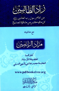 Zaad Ul Talibeen By Allama Ashiq Ilahi Al Barni