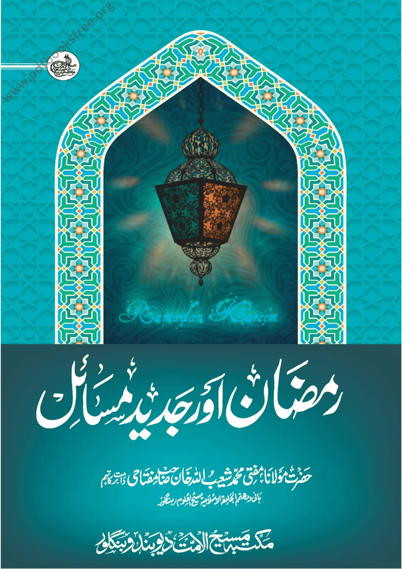 Ramzan Aur Jadeed Masail By Maulana Mufti Muhammad Shoaibullah Khan
