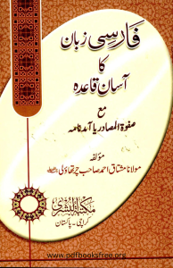 Farsi Zaban Ka Asan Qaida By Mushtaq Ahmad Charthawli
