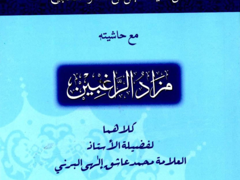 Zaad Ul Talibeen By Allama Ashiq Ilahi Al Barni