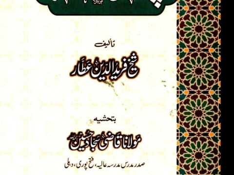 Pand Nama By Sheikh Fariduddin Attar