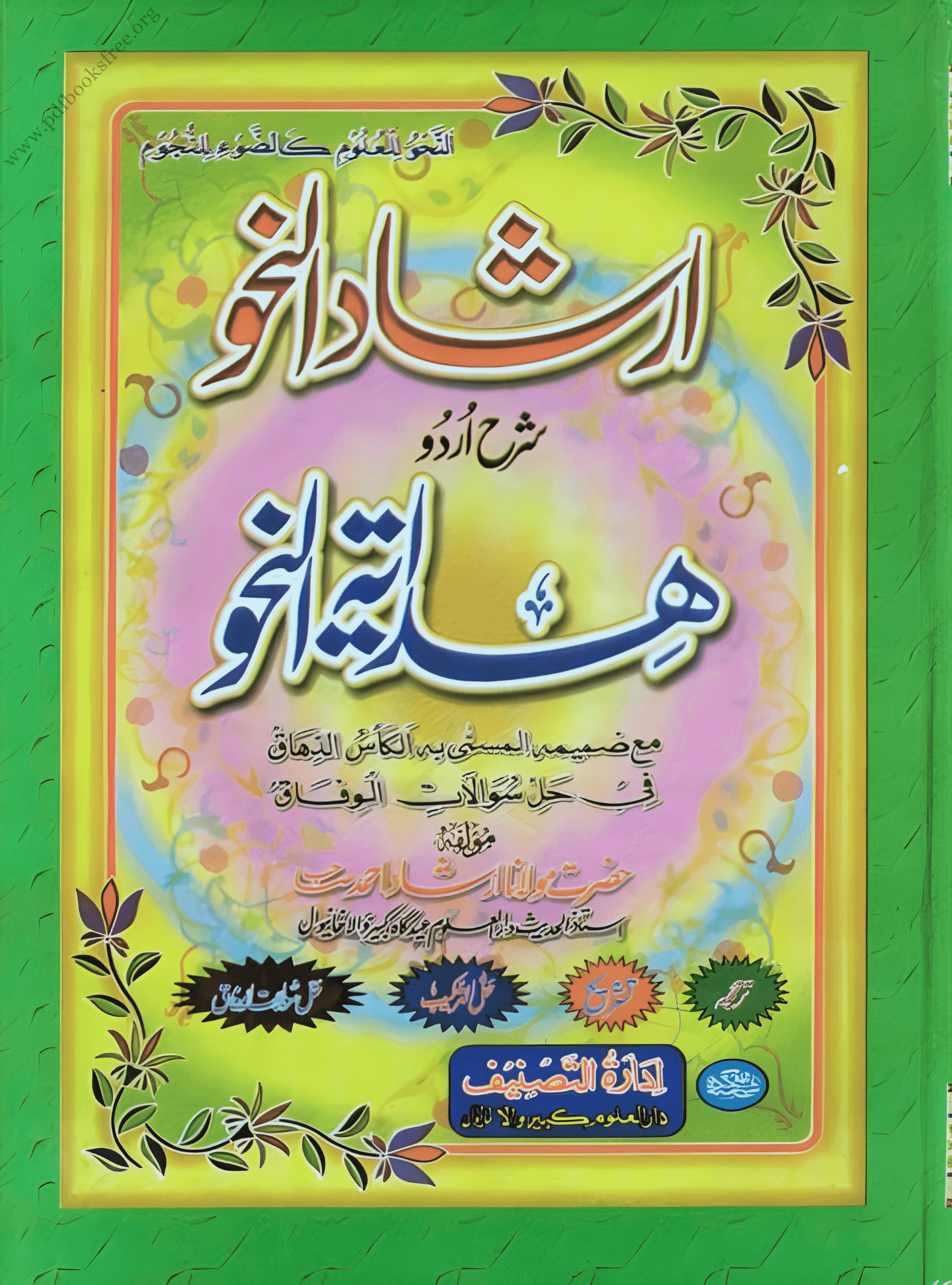 Irshad Un Nahw Urdu Sharh Hidayat Un Nahw By Maulana Irshad Ahmad