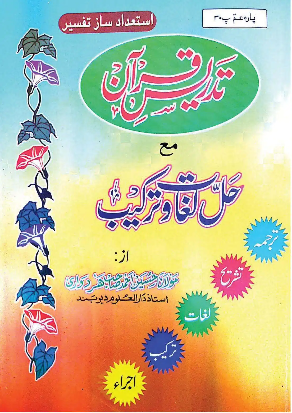 Tadrees E Quran By Maulana Hussain Ahmad Hardwari
