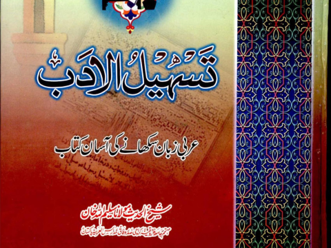 Tasheel Ul Adab By Shaykh Saleem Ullah Khan