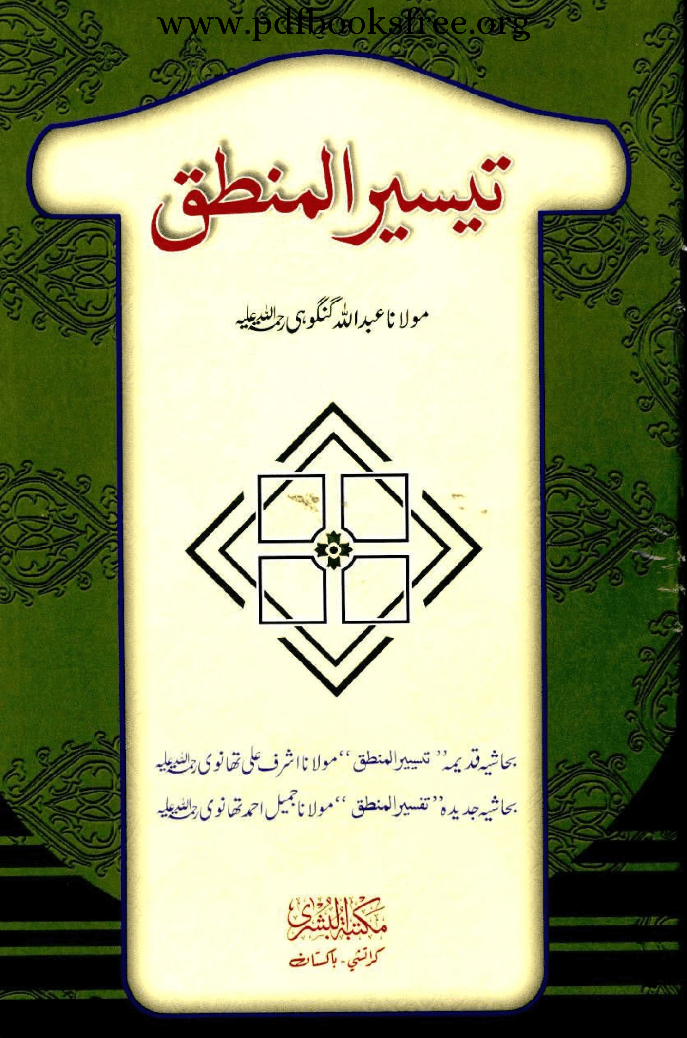 Taiseer Ul Mantiq By Maulana Abdullah Gangohi