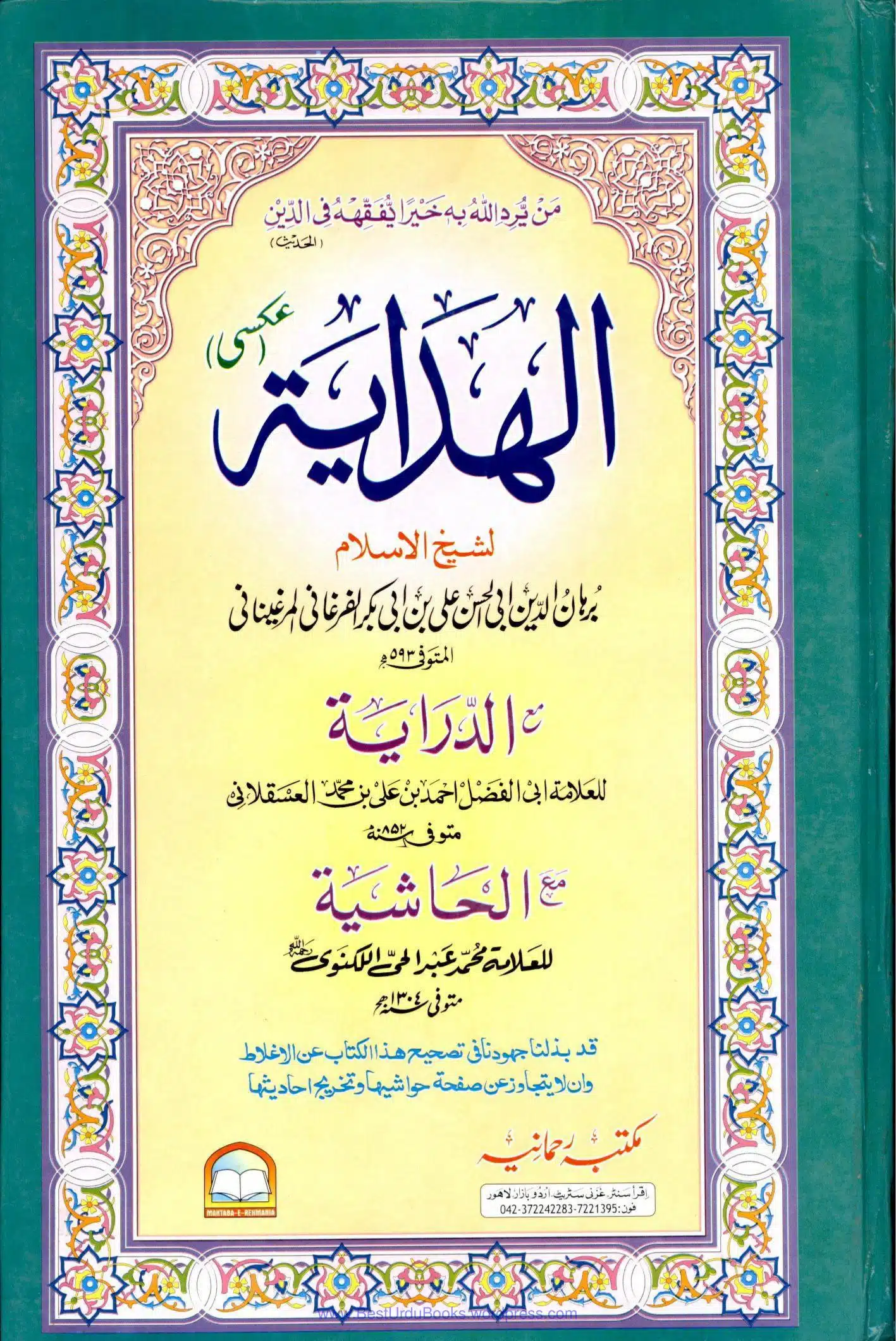 Al Hidayah By Burhan Al-Din Abu Al-Hasan Ali Ibn Abi Bakr Al-Farghani Al-Marghinani