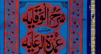 Sharh Ul Wiqayah By Sadr Al-Sharia Ubaydullah Ibn Masud