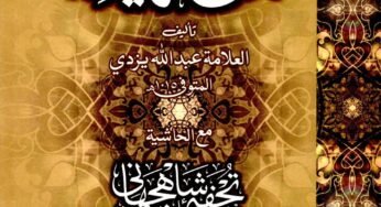 Sharh E Tahzeeb By Abdullah Ibn Husayn Yazdi
