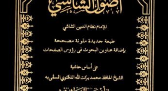 Usul Al-Shashi by Nizam al-Din Shashi