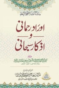 Aurad e Rahmani Aur Azkar e Subhani by Maulana Ashraf Ali Thanvi
