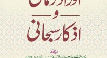 Aurad e Rahmani Aur Azkar e Subhani by Maulana Ashraf Ali Thanvi